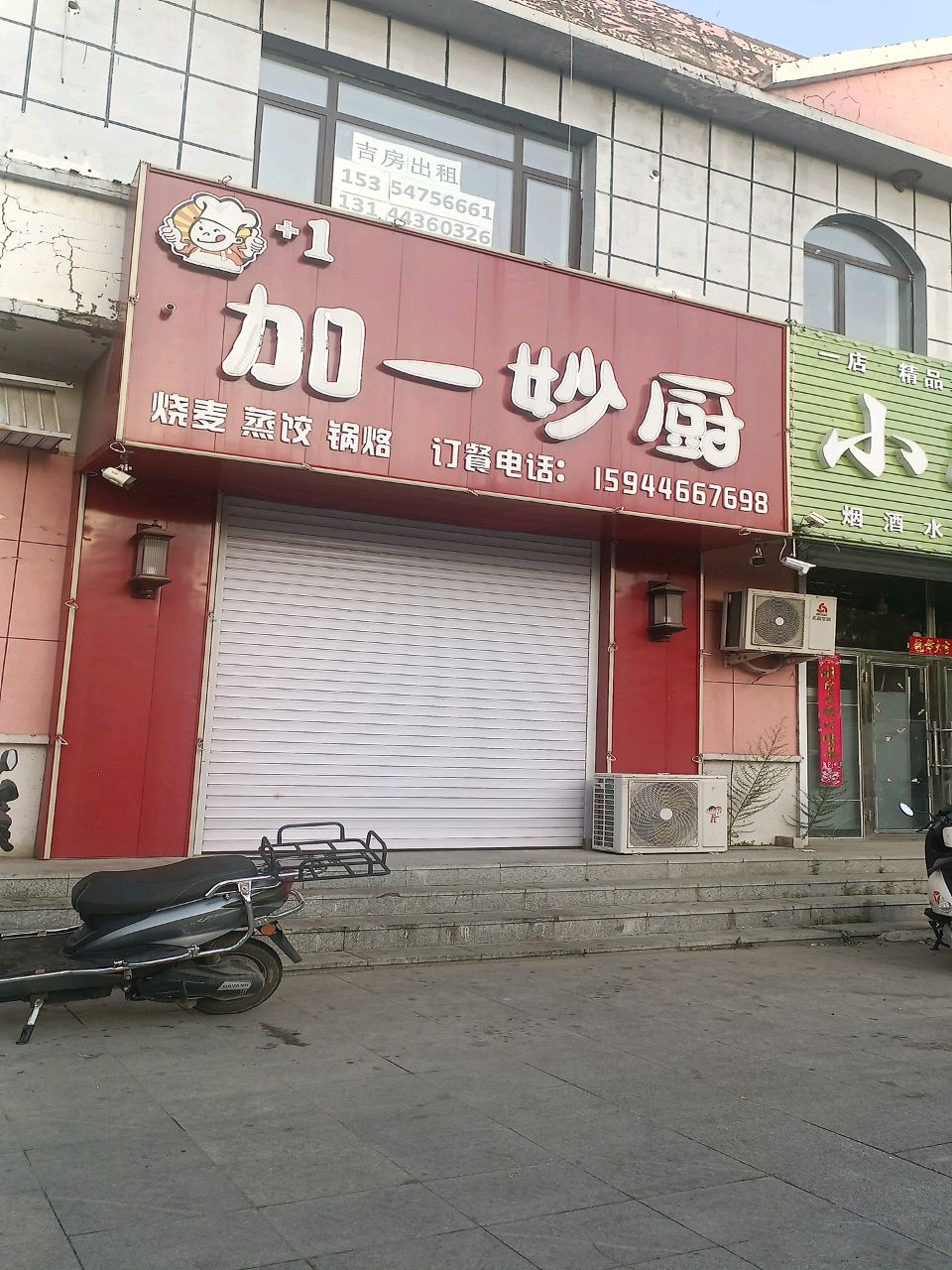 加一妙厨(开发大街店)