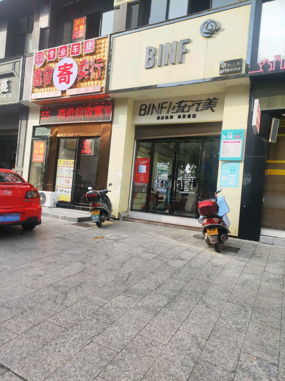 鑫发寄卖行(步步高店)