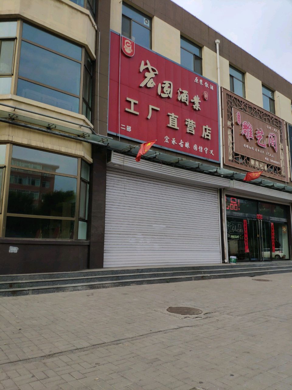 雕艺阁