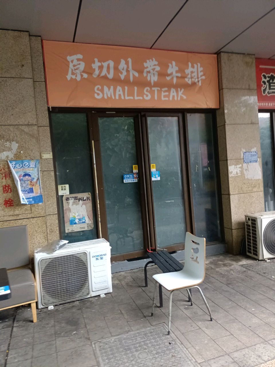 原切外带牛排(嘉华国际店)