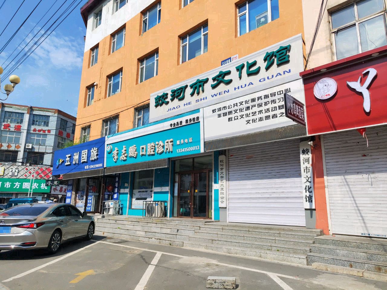 蛟河市文化馆