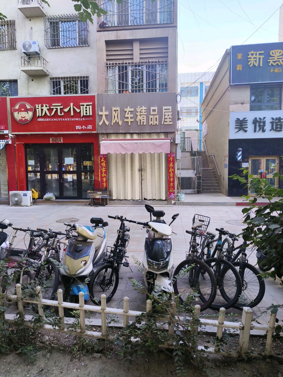 状元小面(四小店)