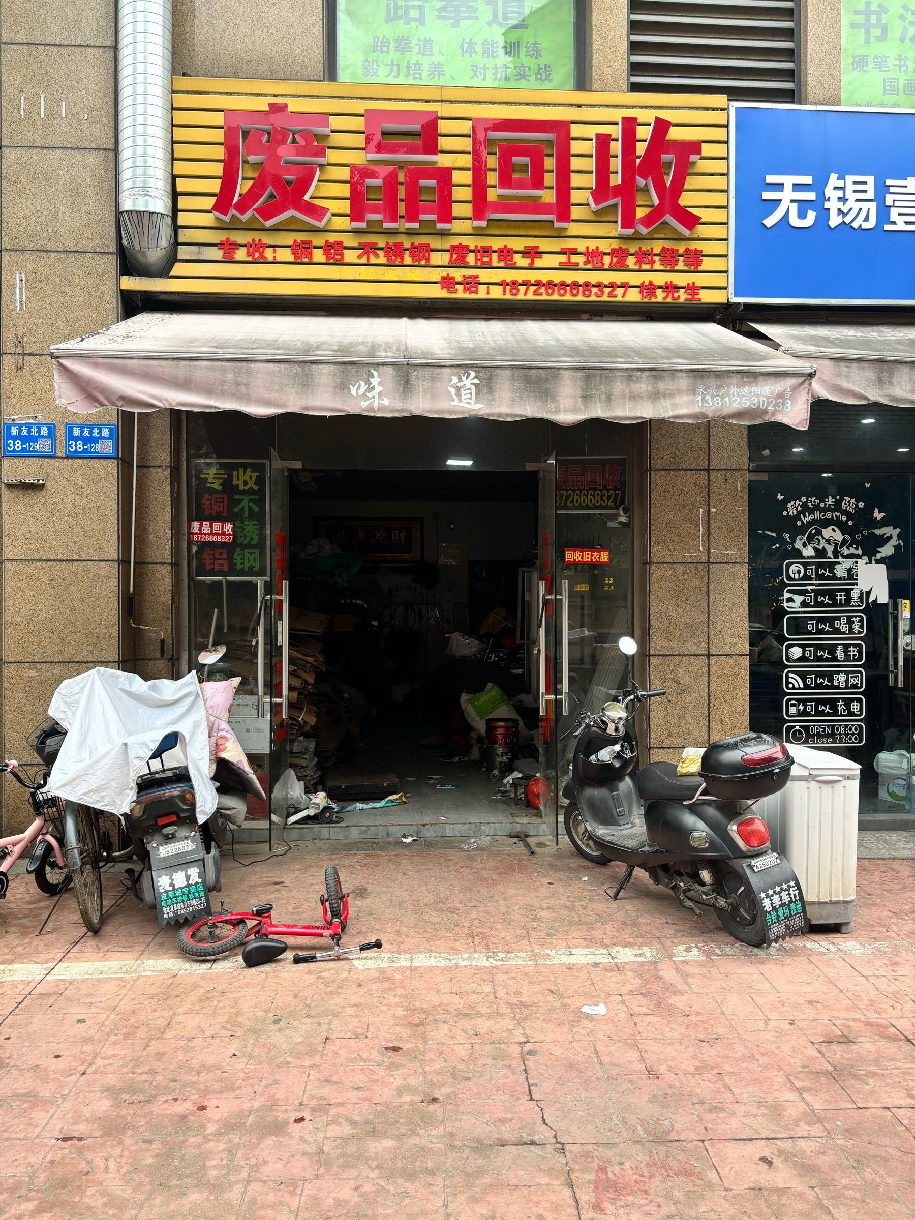 废品回收(可上门)