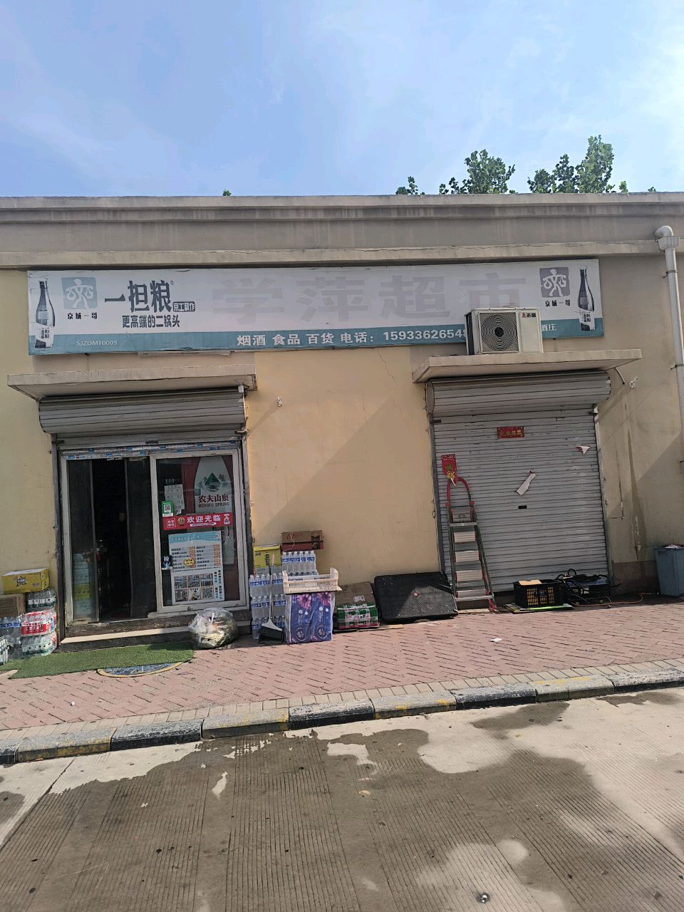 学萍超市