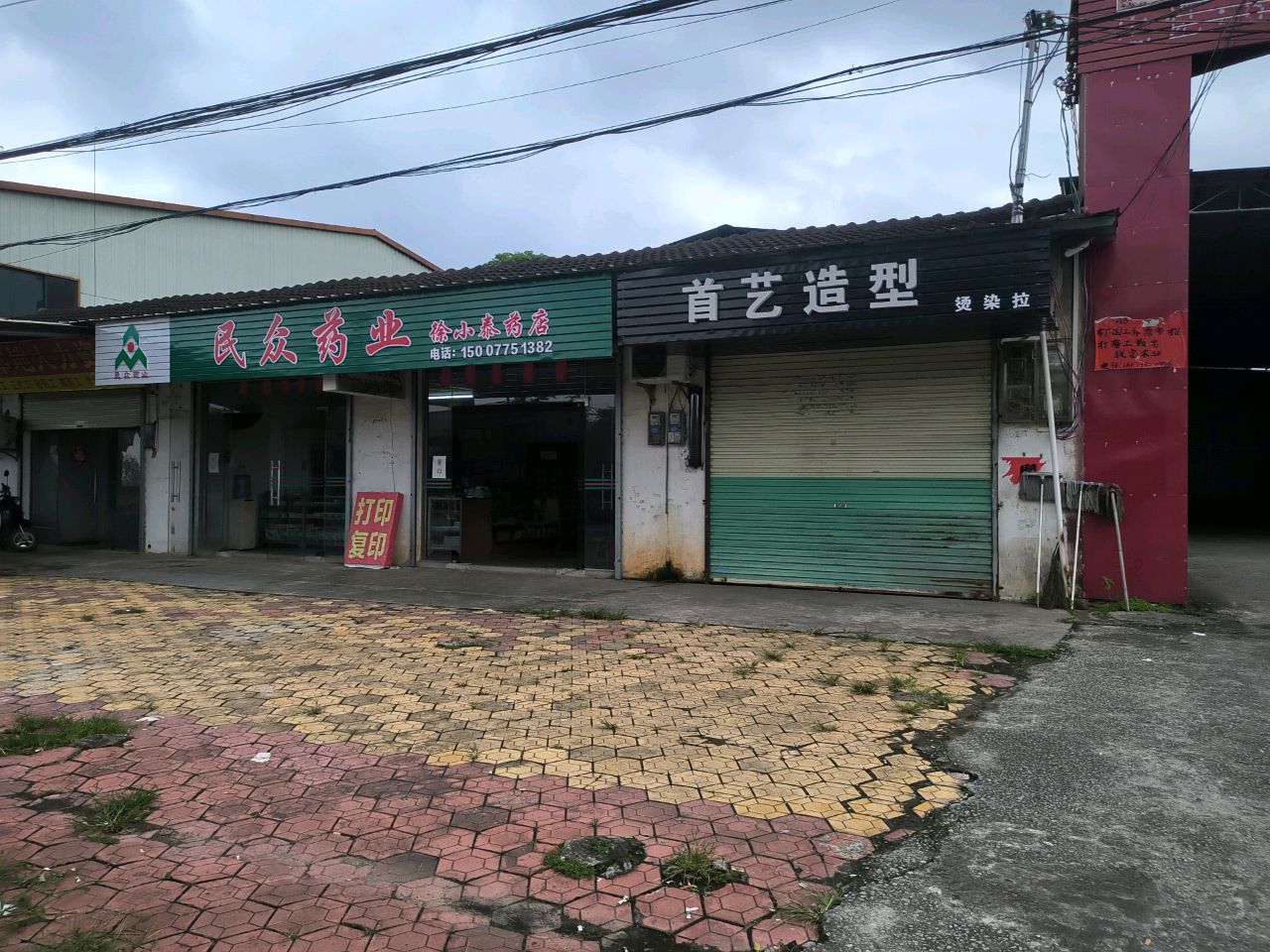首艺造型(广西农村信用社店)