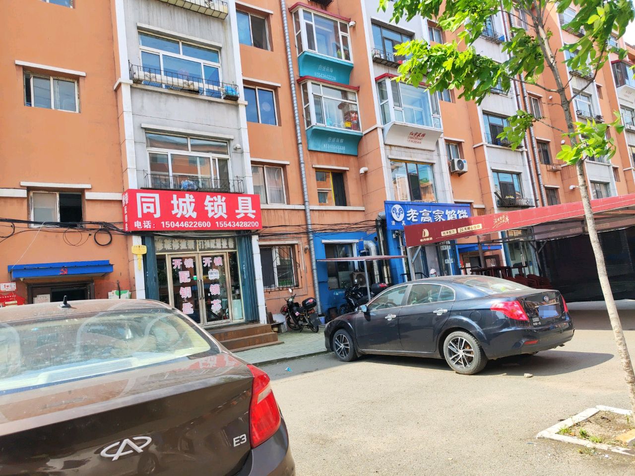清真老高家馅饼(永祥小区店)