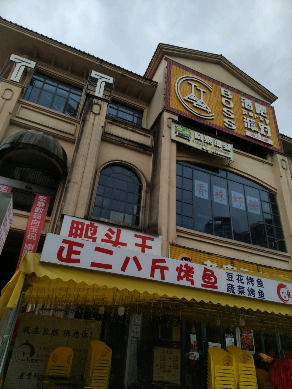 BOSS酒吧(长征大道店)
