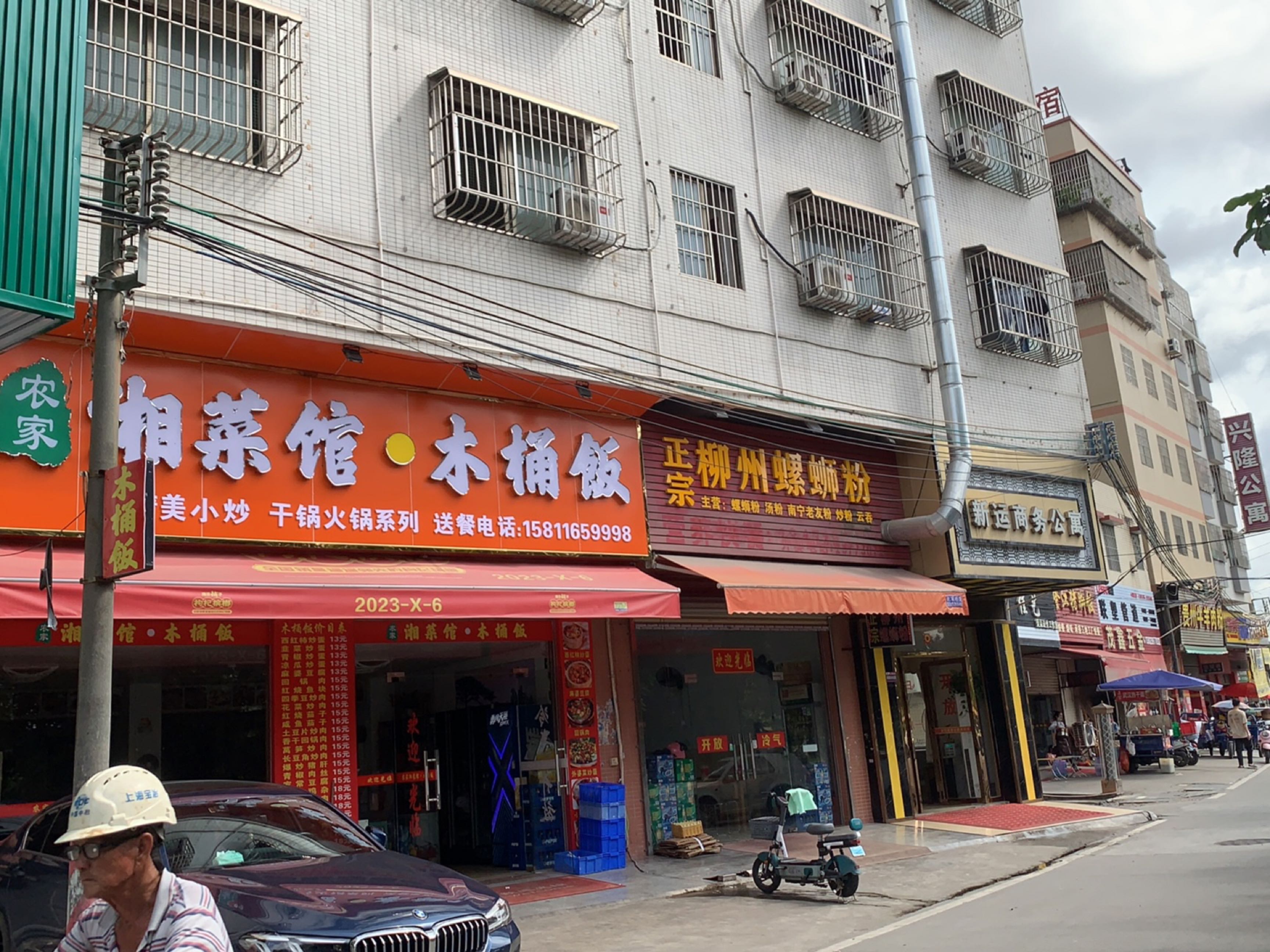 农家湘菜馆·木桶饭