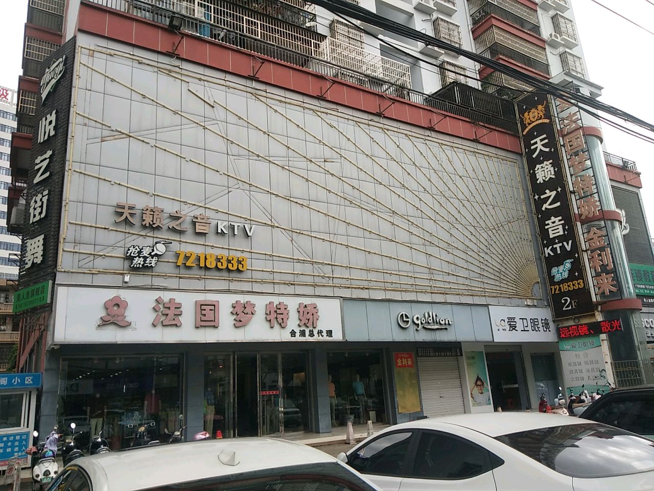 爱卫眼镜(鼎富阁小区店)