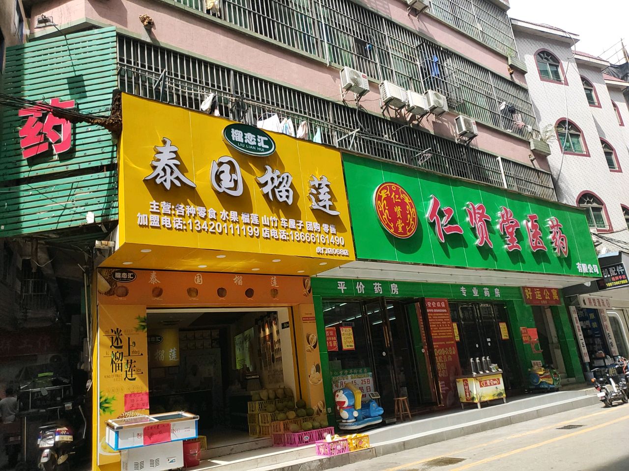 榴恋汇泰国榴莲(虎门博头路店)