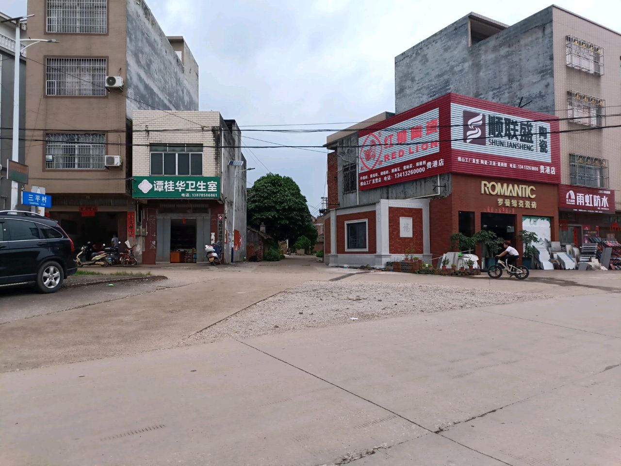 红狮陶瓷(X338店)