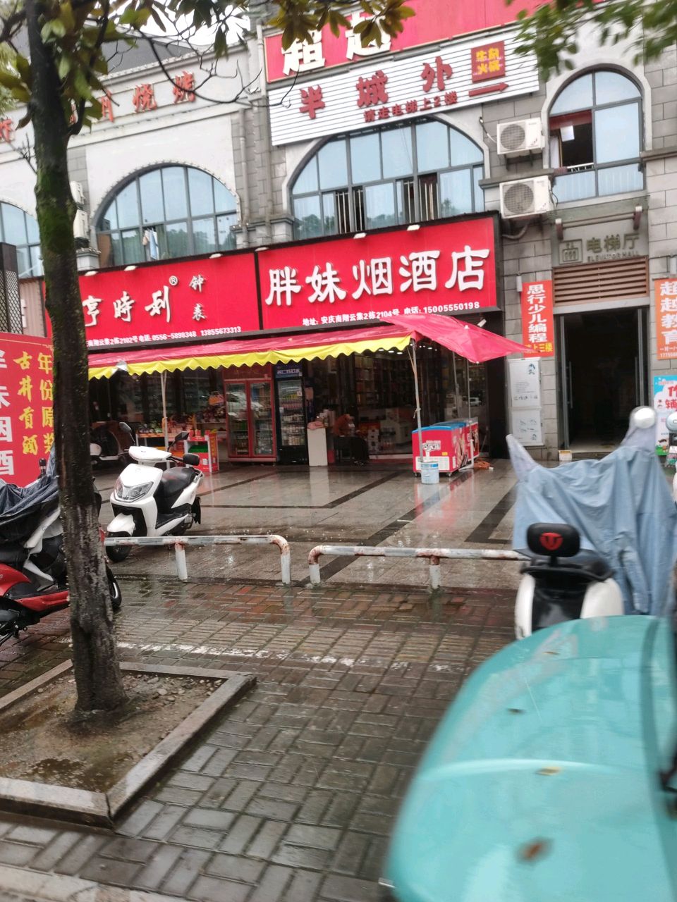 半城外