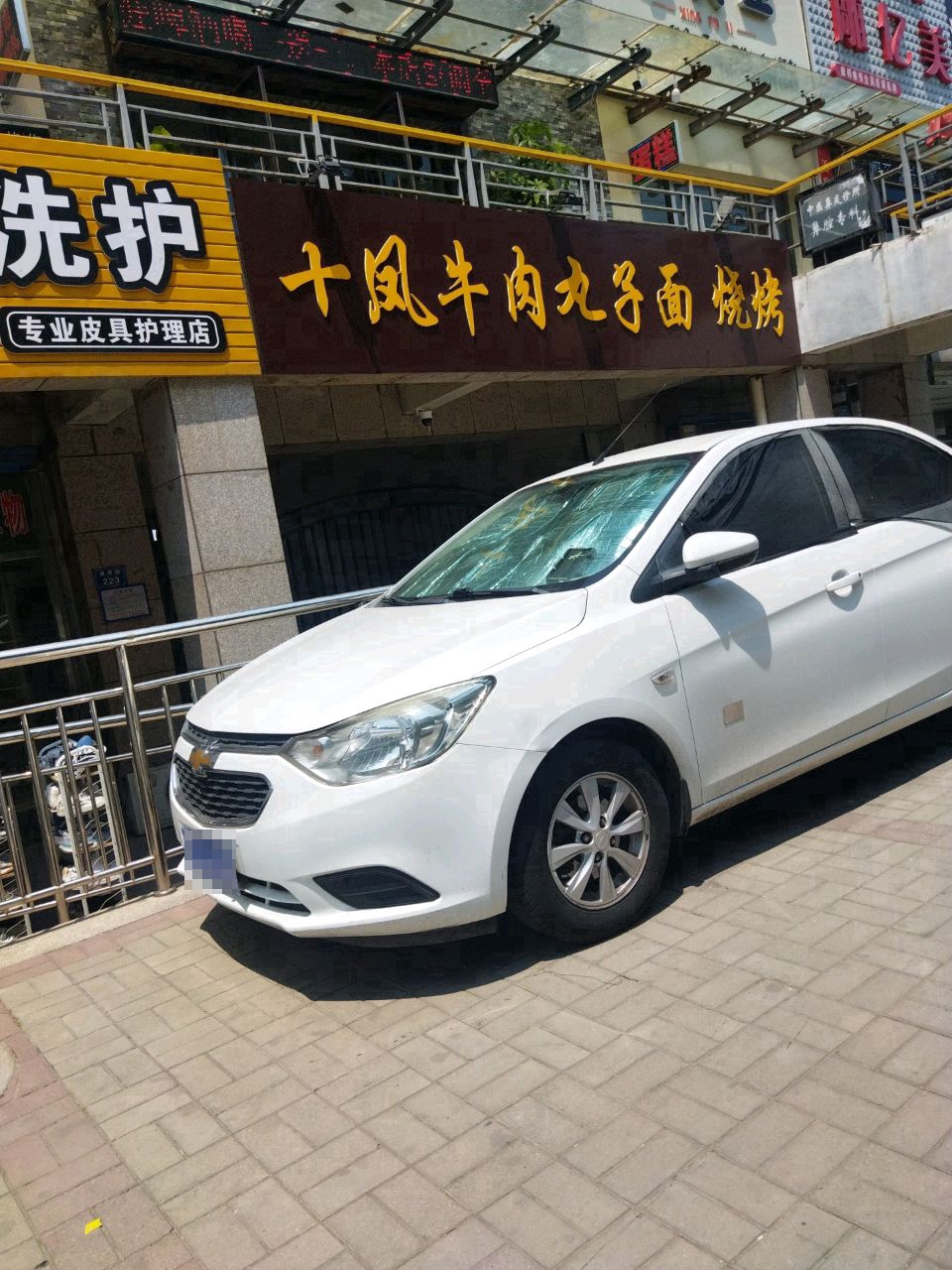 十凤牛肉丸子面·烧烤(尧贤街店)