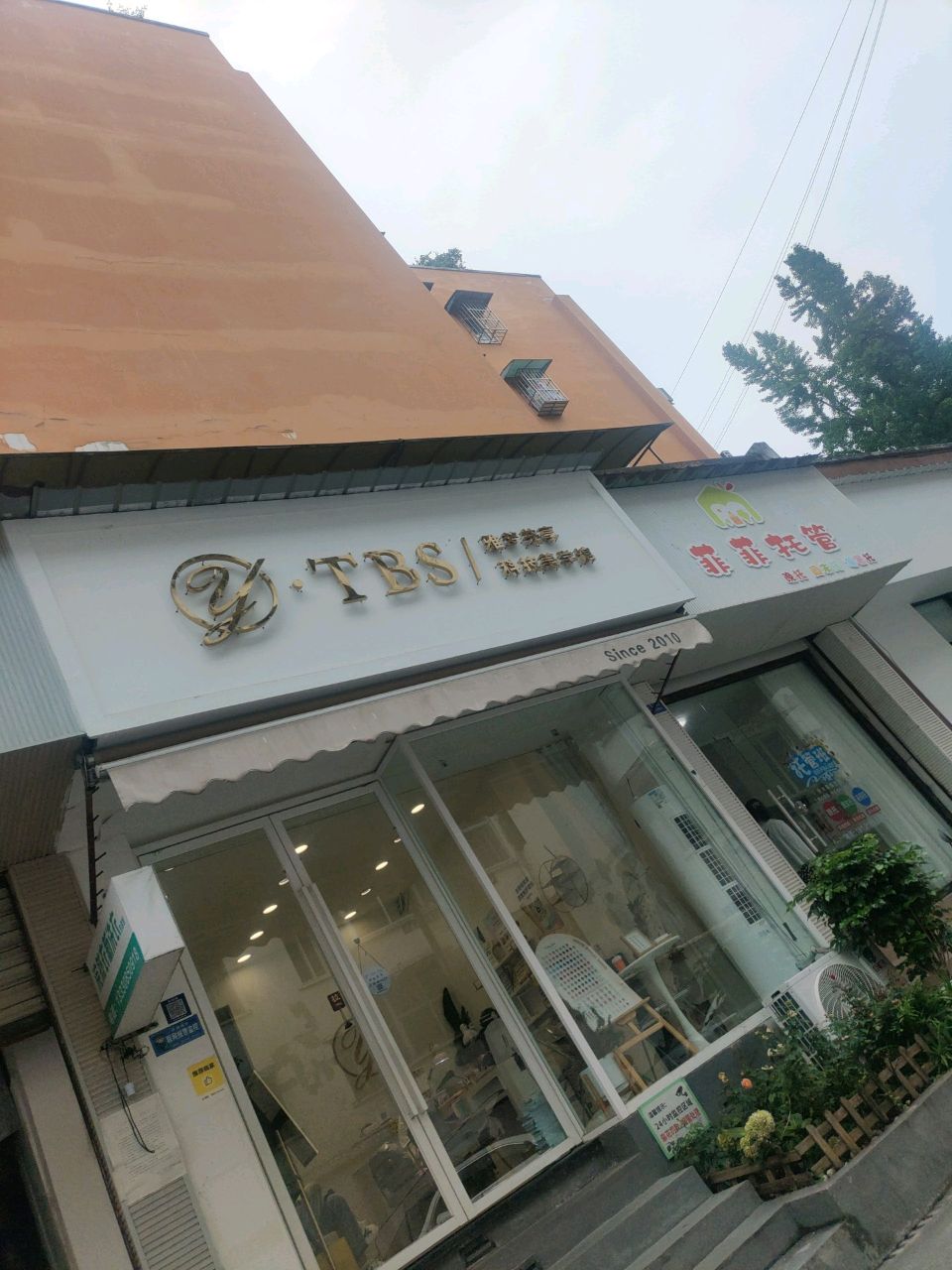 雅梦共享科技美学馆(什邡店)