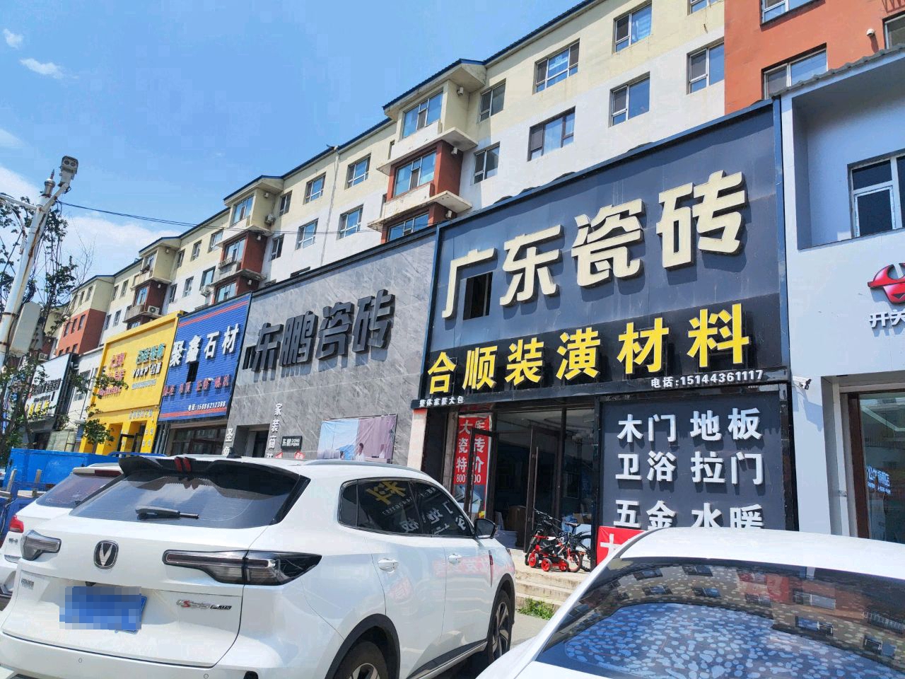 百佳装饰(建设路店)