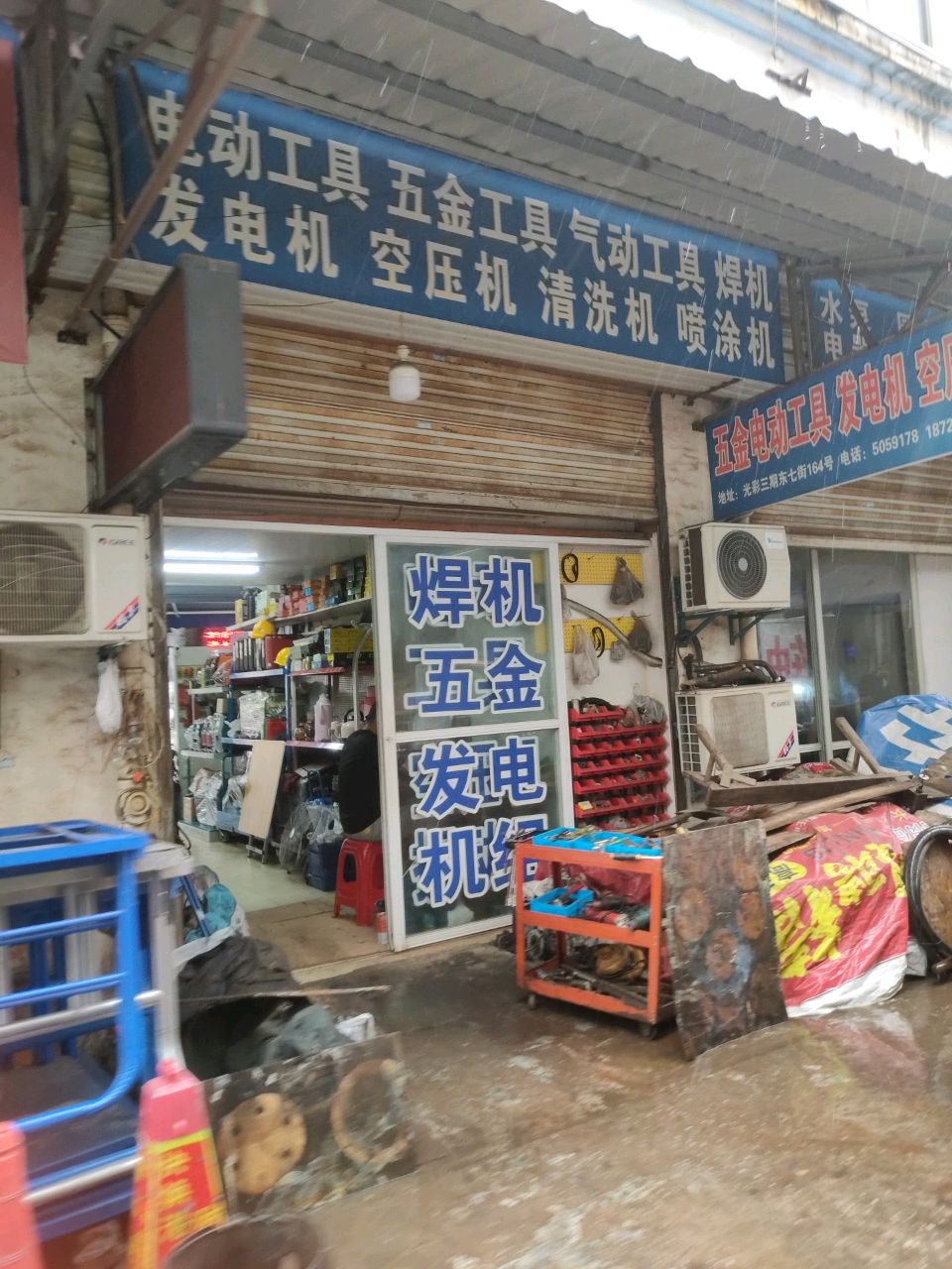 五金电动工作