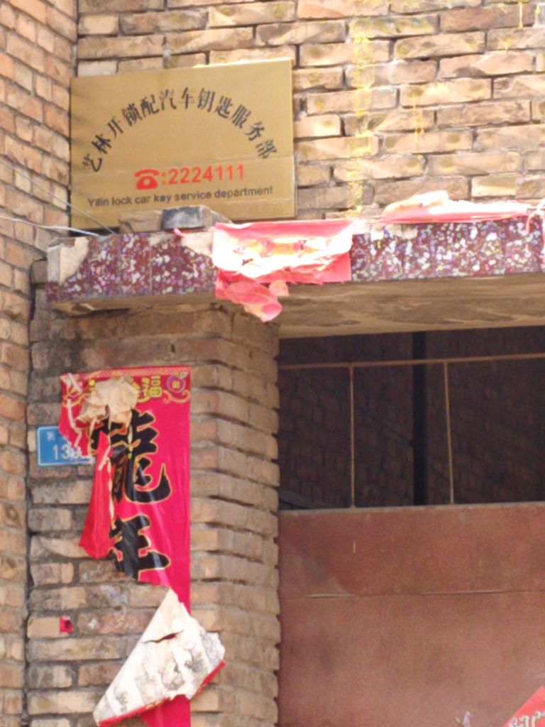 艺林开锁配汽车钥匙