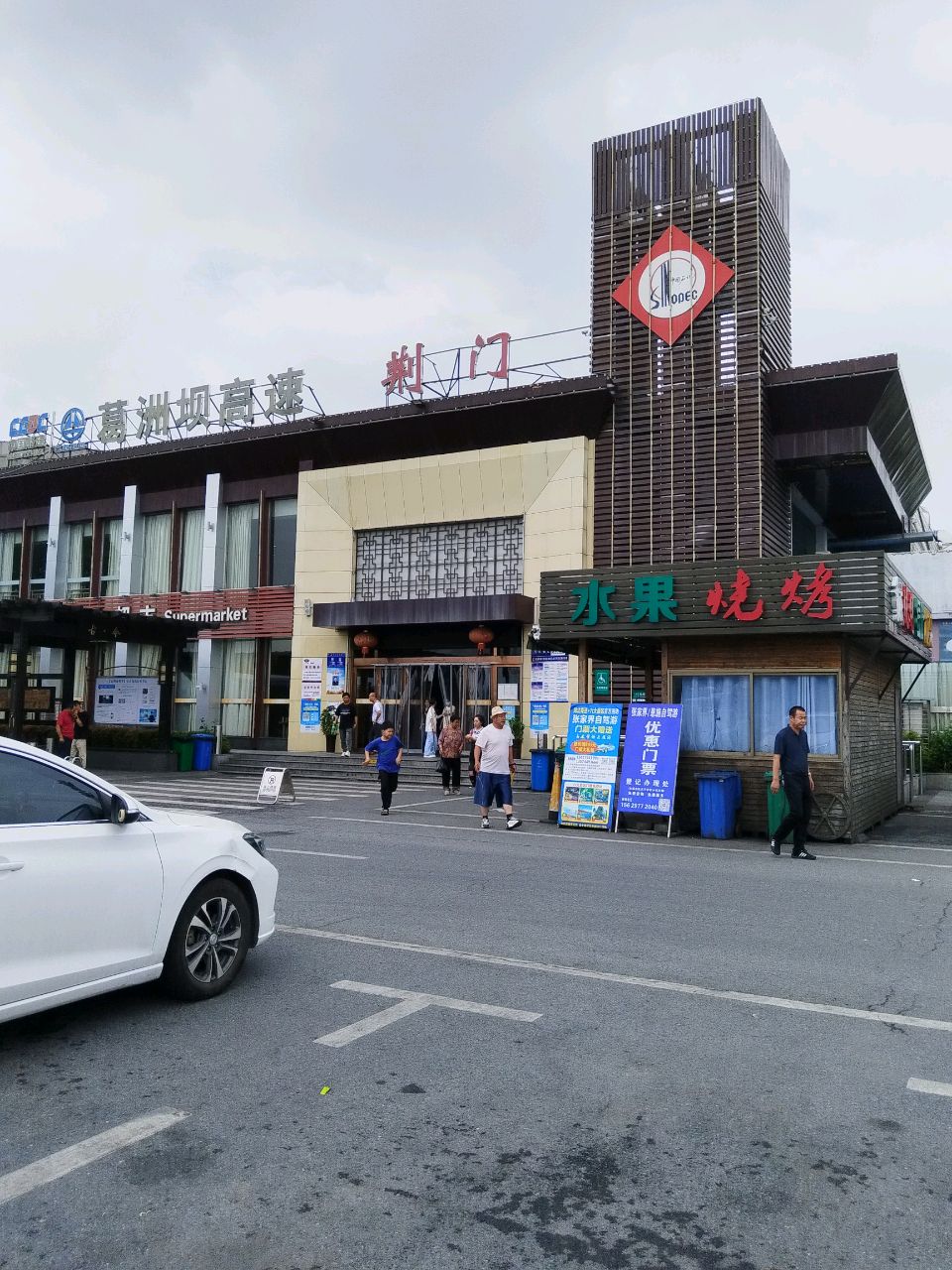 荆门服务区重庆烧烤