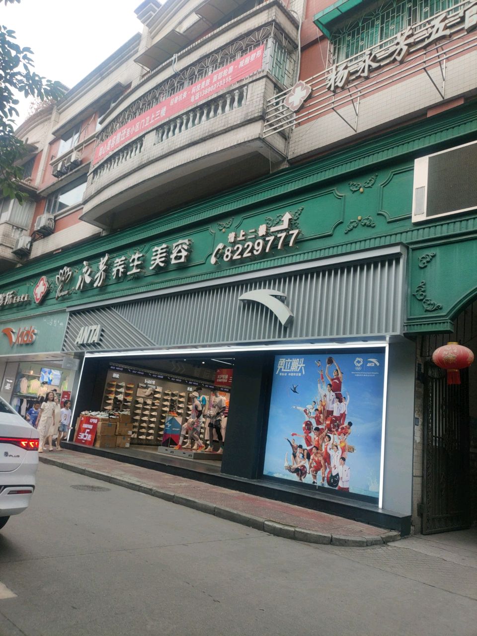 永芳医学养生美容SPA会所(新世界商住楼店)