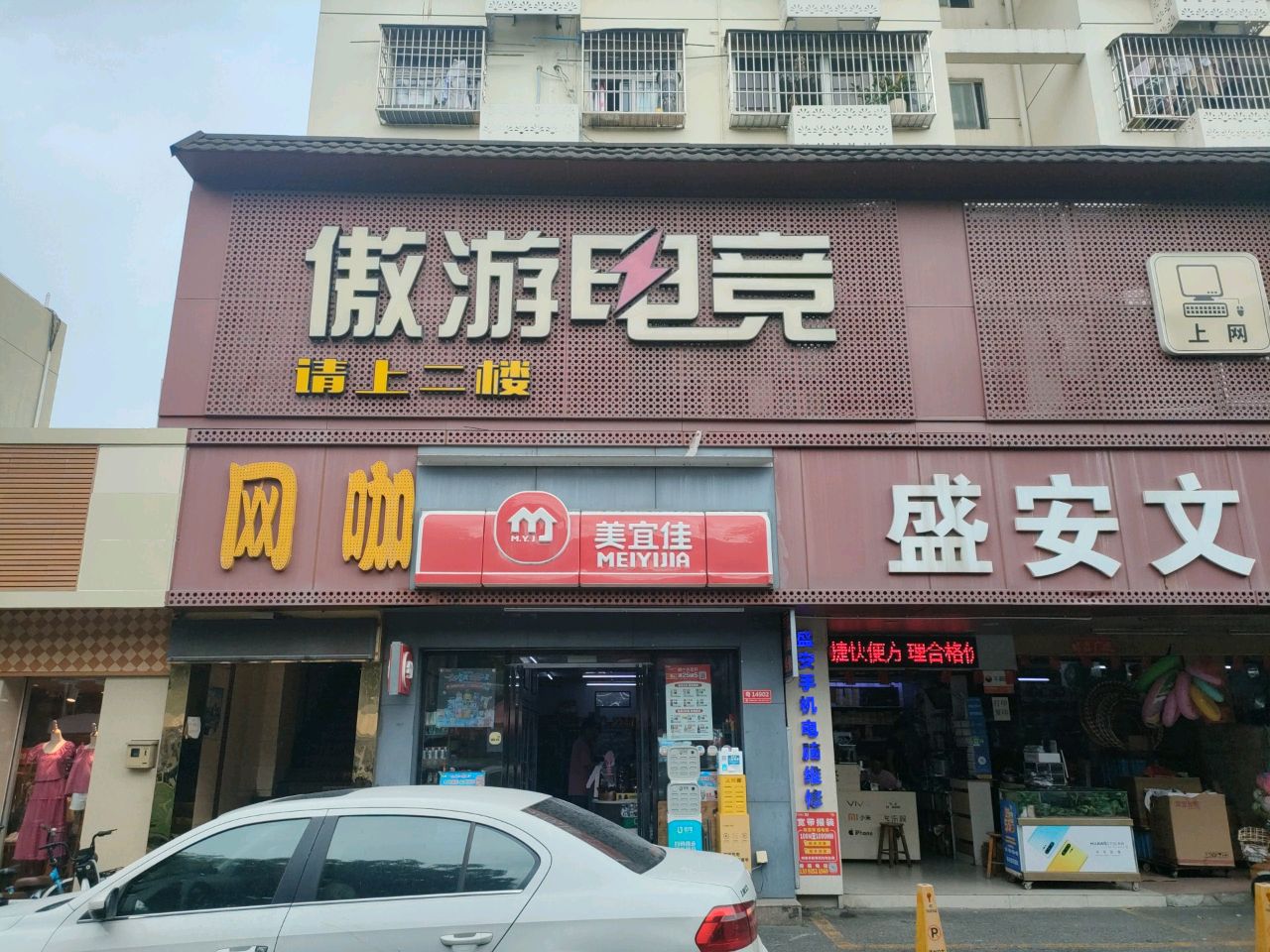 网咖(金唐店)