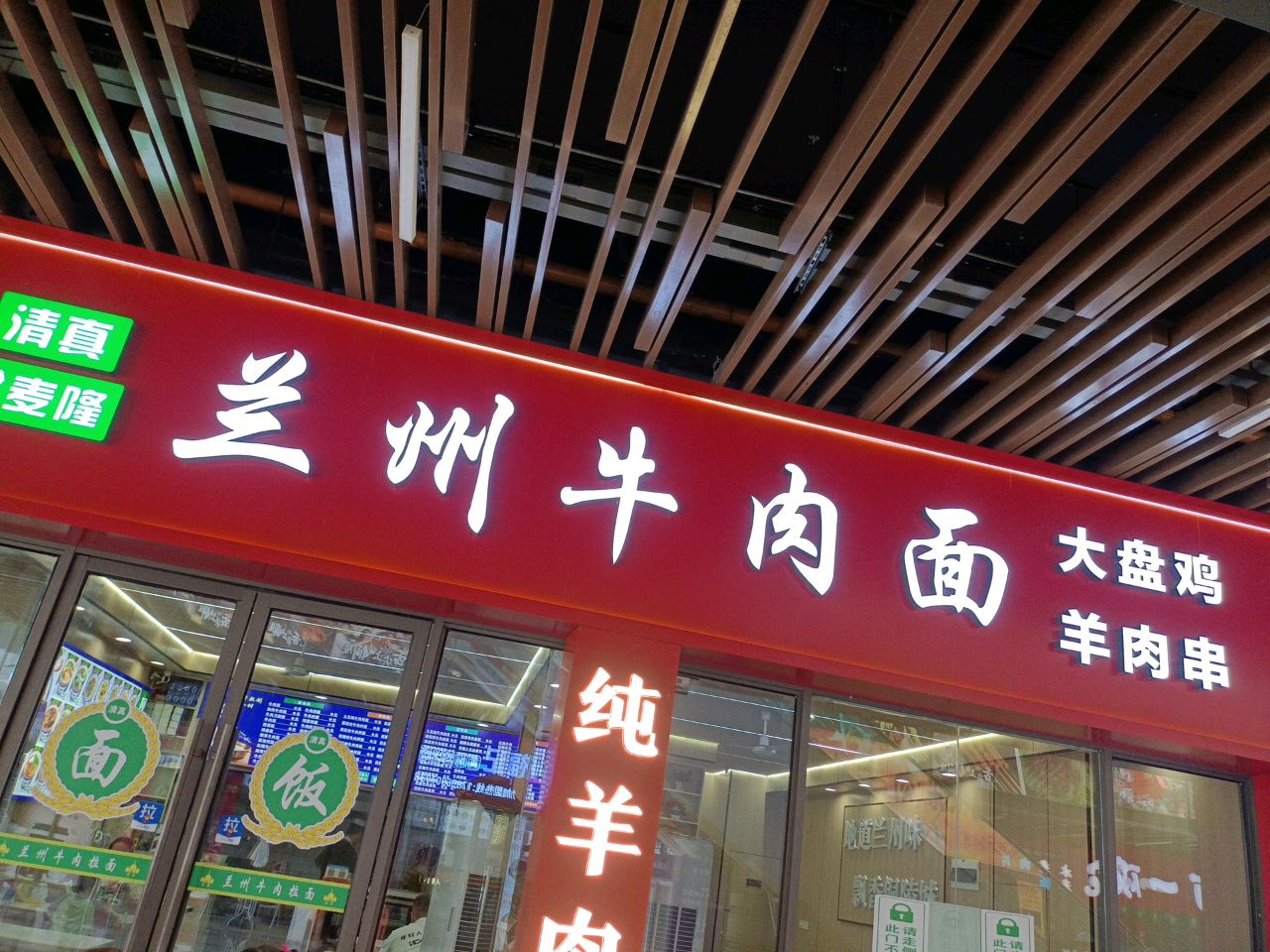 清真金麦隆兰州牛肉面(铜陵吾悦广场店)