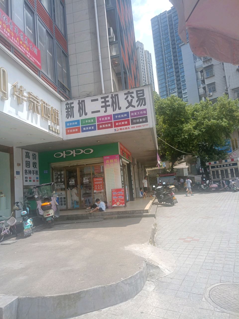 新机二手机交易