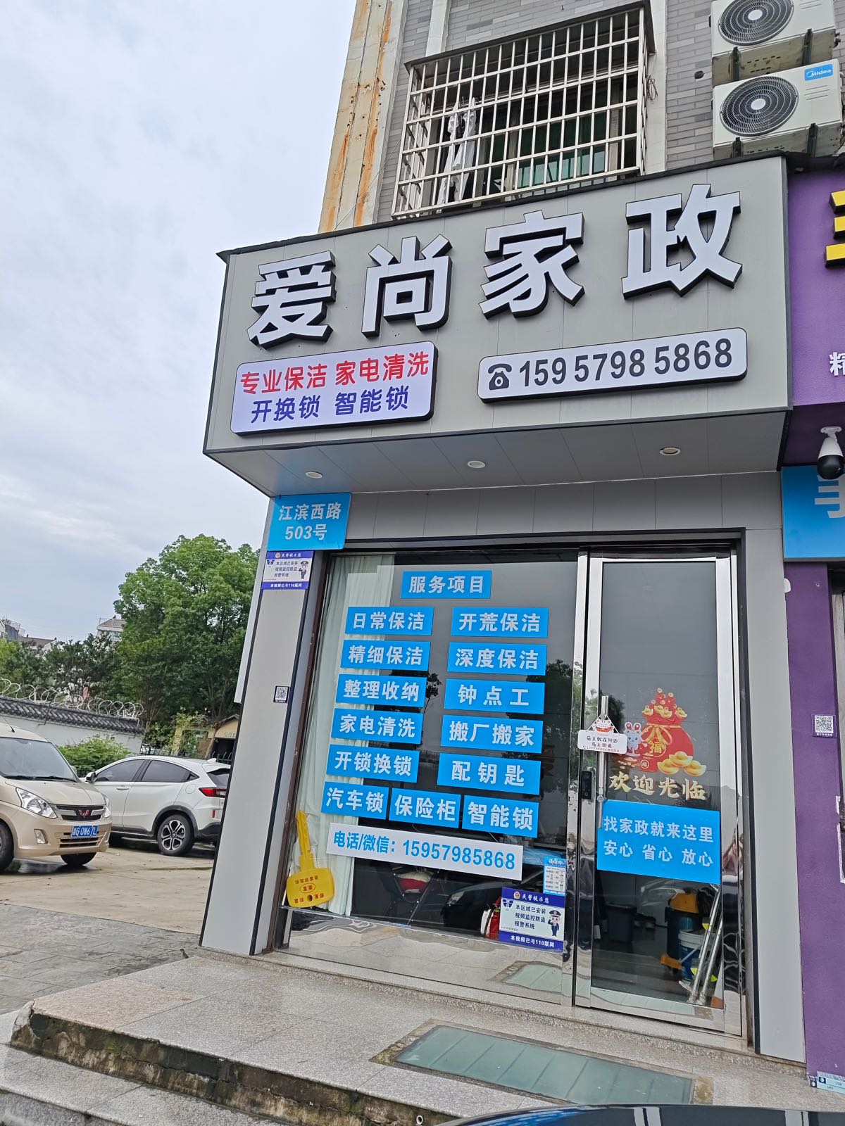 爱尚家政