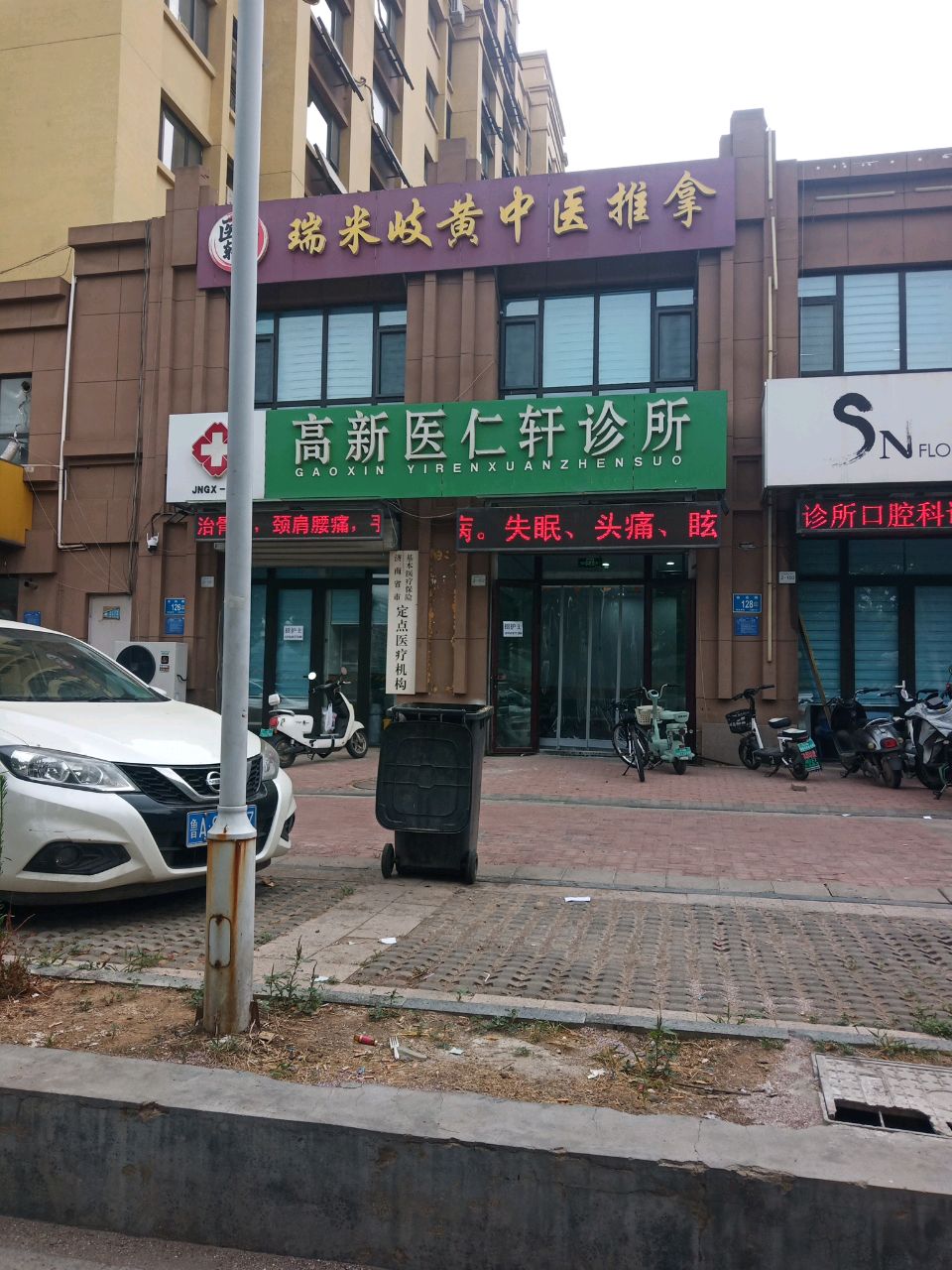 瑞米歧黄中医推拿