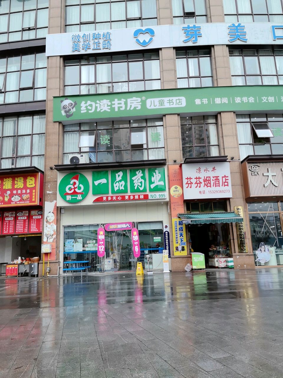 约读书房儿童书店