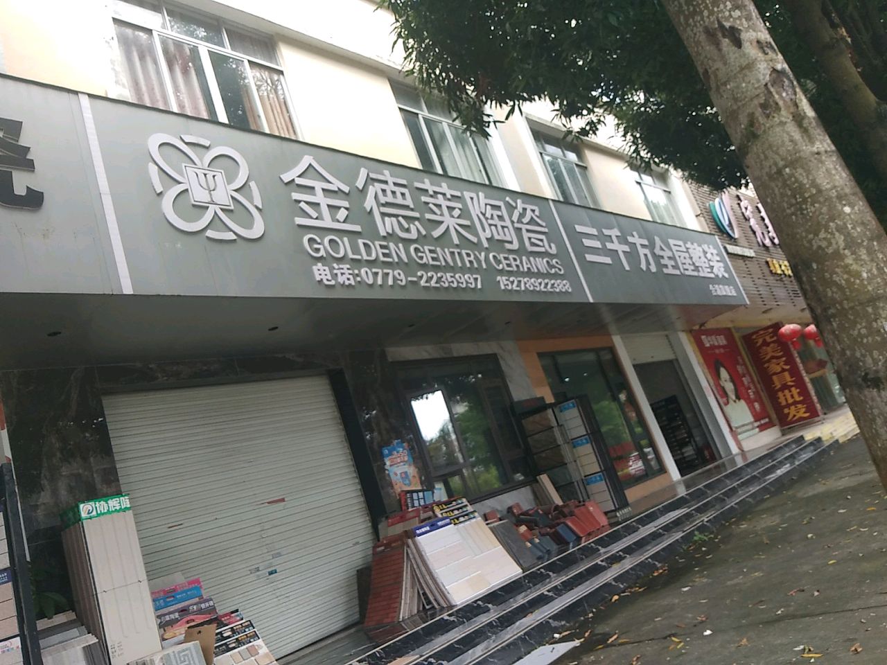 金德莱陶瓷(合浦香江建材批发中心店)