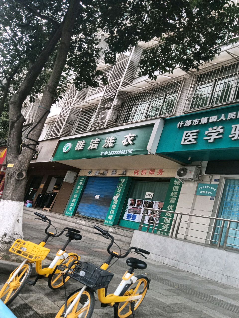 什邡市第四人民医院-急诊
