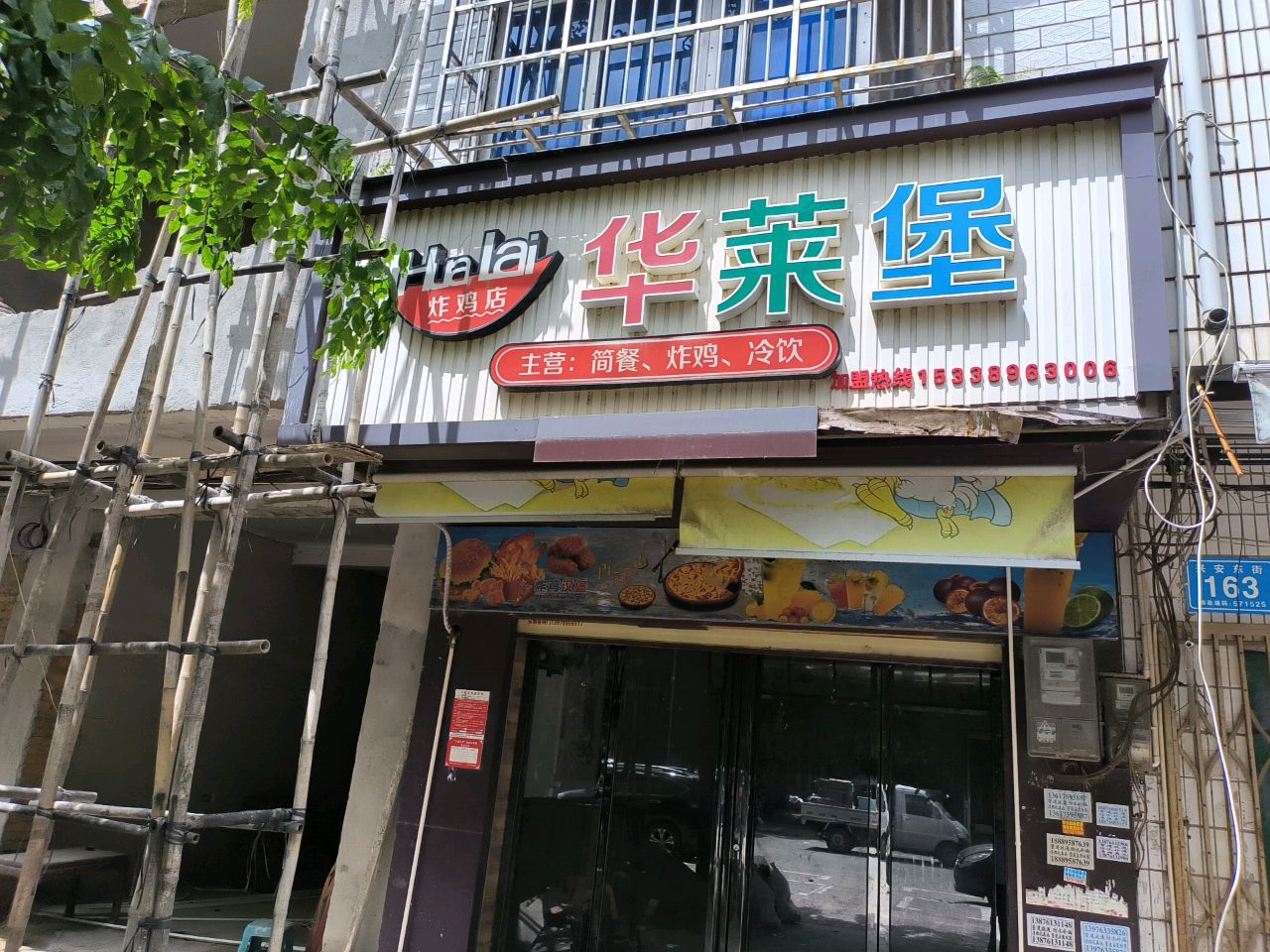 华莱堡炸鸡店