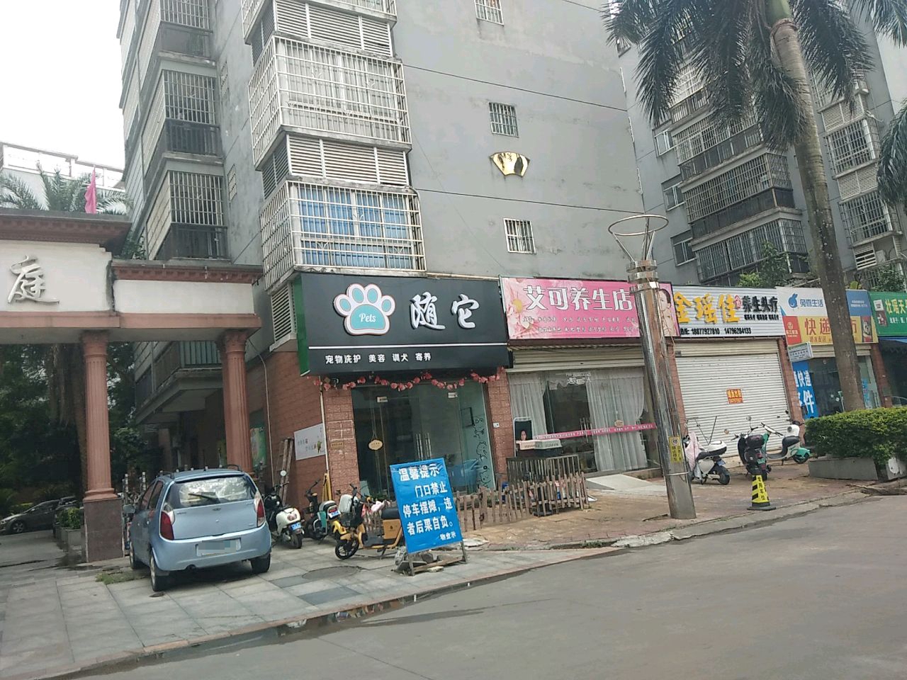 艾可养生店(总店)