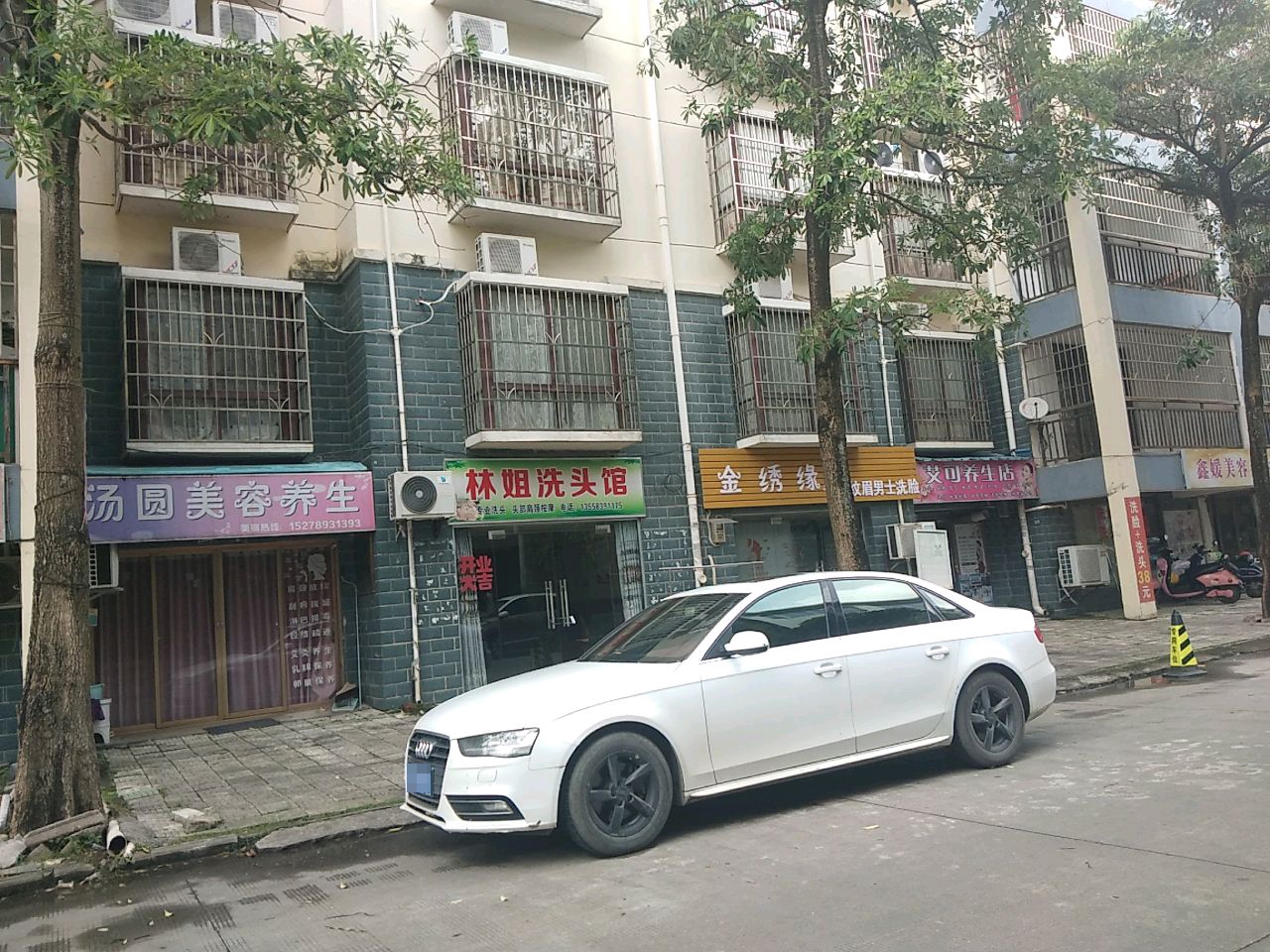 鑫媛美容养生馆(玫瑰花城店)