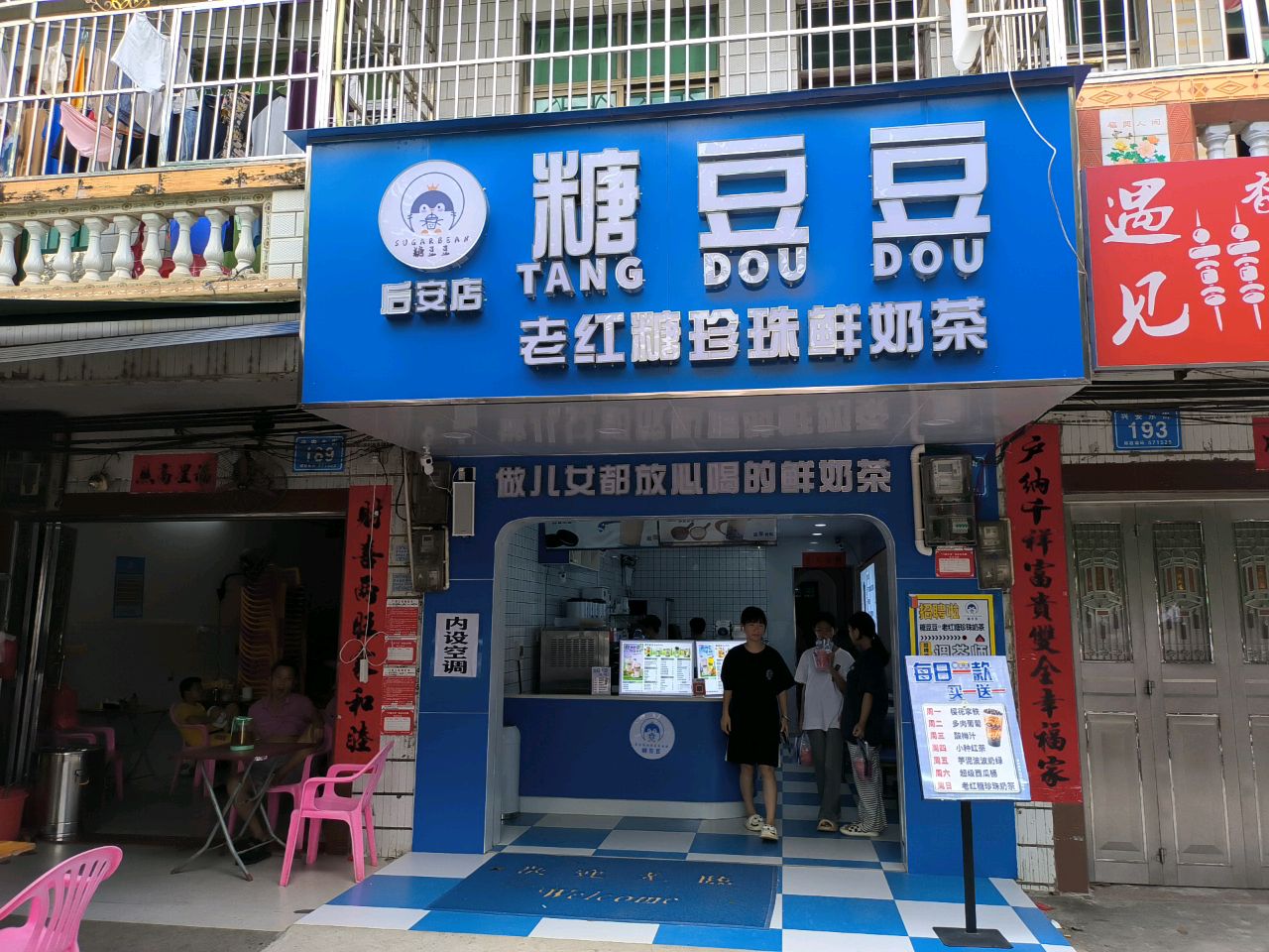 糖豆豆老红糖珍珠鲜奶茶