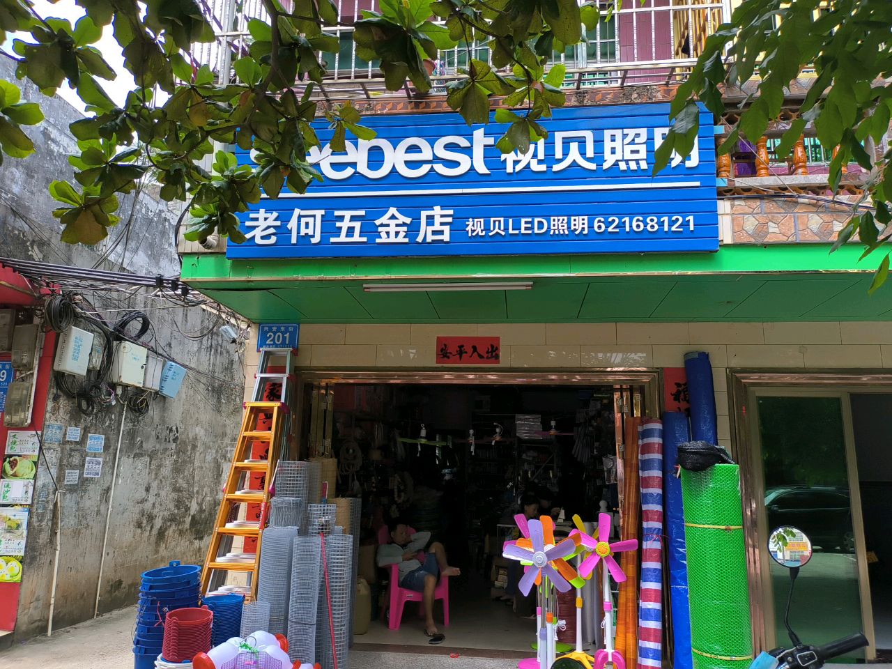 老何五金店