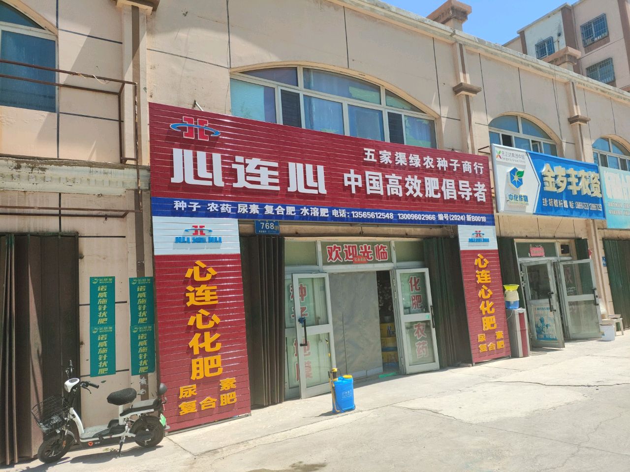 五家渠绿农种子商行(华新友谊小区店)