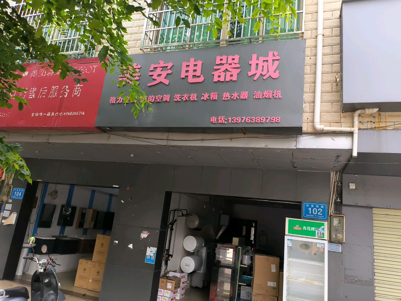 美安电器城