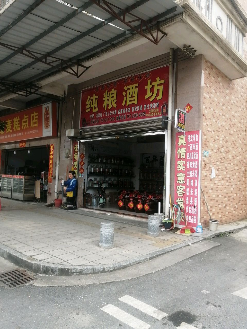 纯粮酒坊