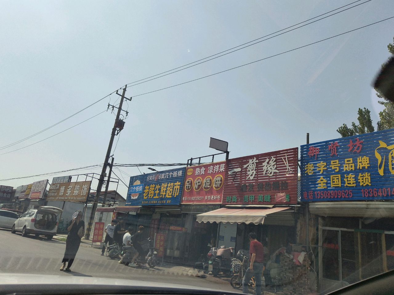 欢客饼吊炉烧饼(郓城店)
