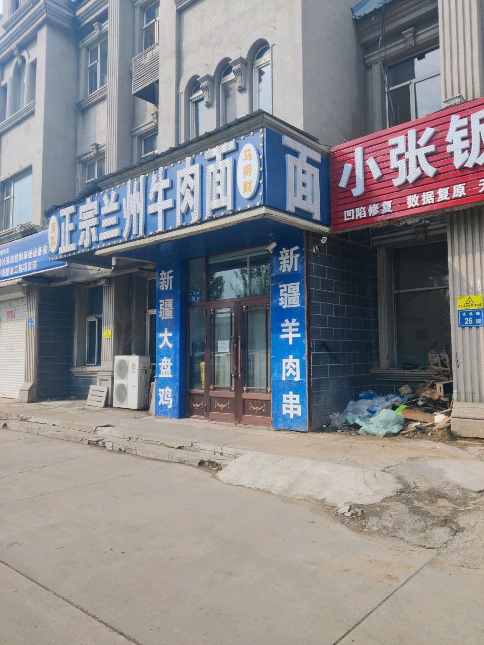 清真马得财正宗兰州牛肉面
