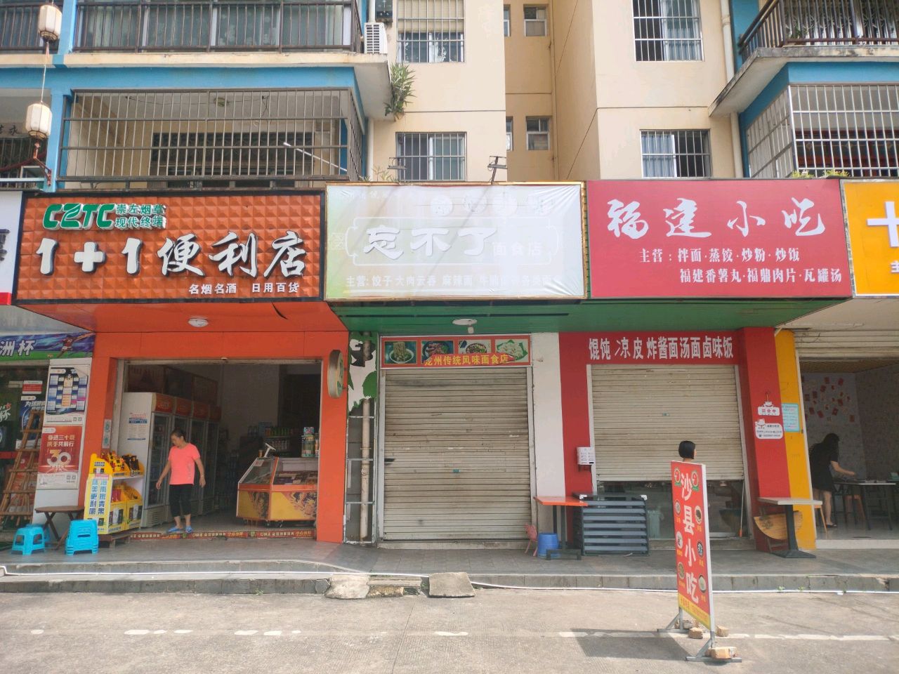 福建小吃(新兴花园店)