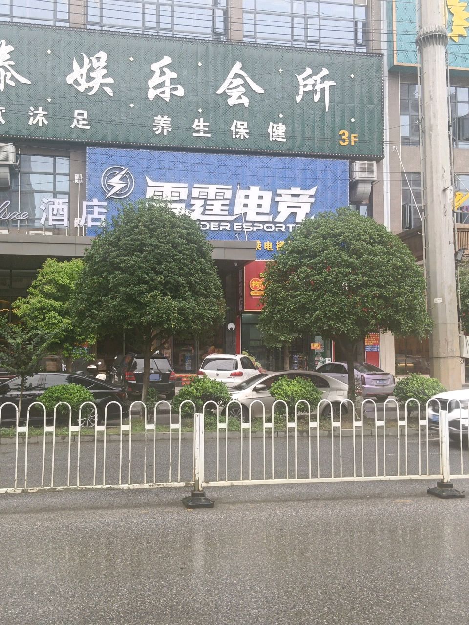 雷霆电竞网咖