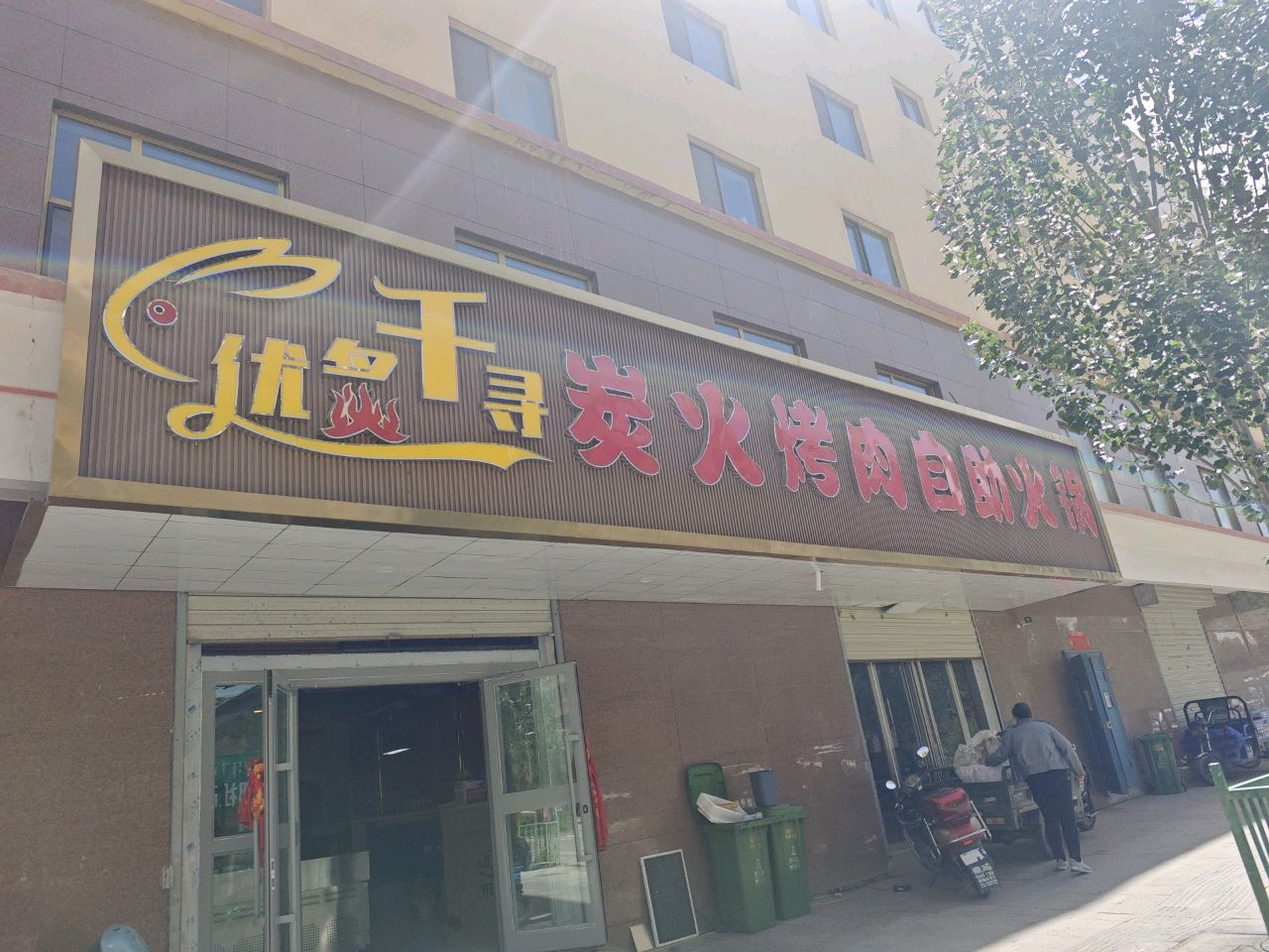 优质千寻炭火烤肉自助火锅店