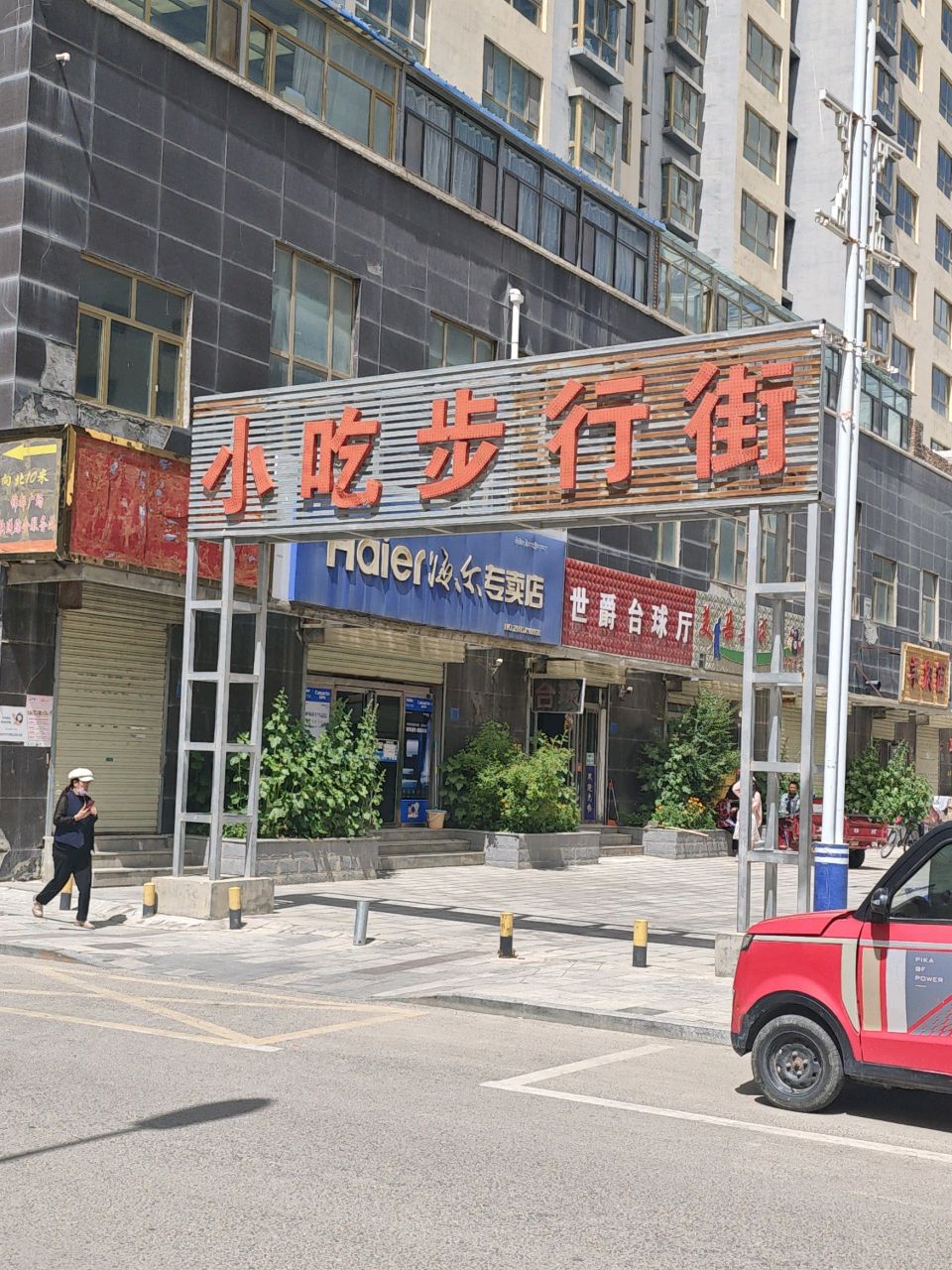 世爵台球厅(锦都广场店)