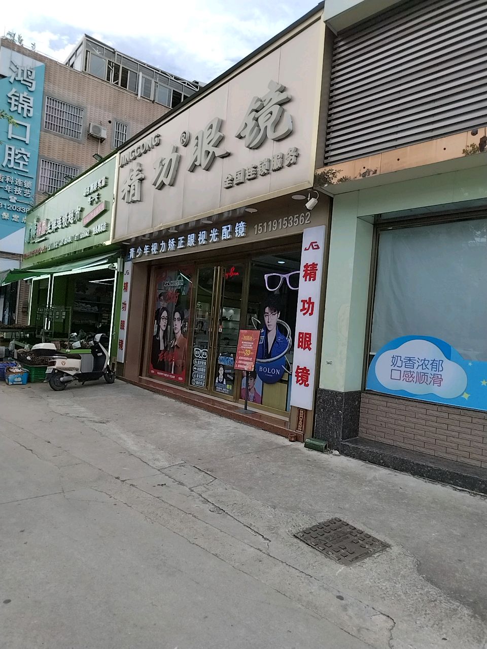 鲜磊园生鲜连锁超市(南头同乐店)