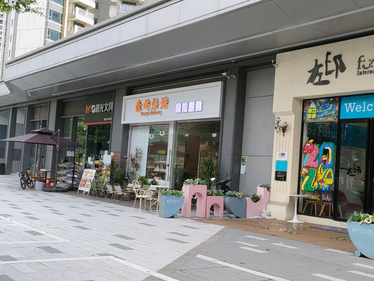 新意文具商行
