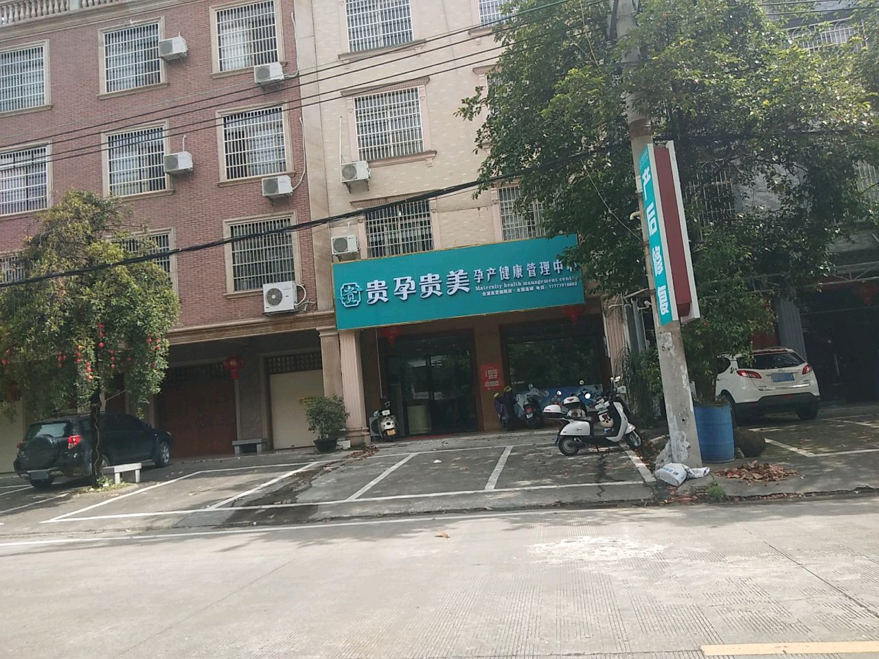 贵孕贵美孕产健康管理中心(合浦直营旗舰店)