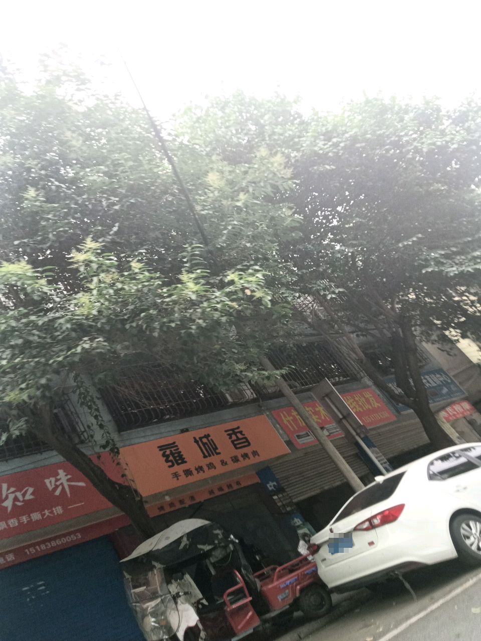 雍城香手撕烤鸡&碳烤肉