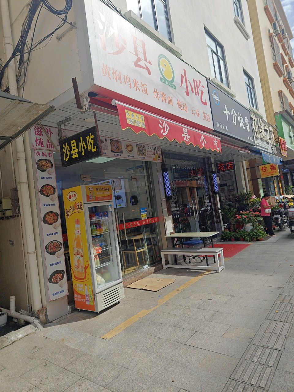 十分快剪(南朗店)